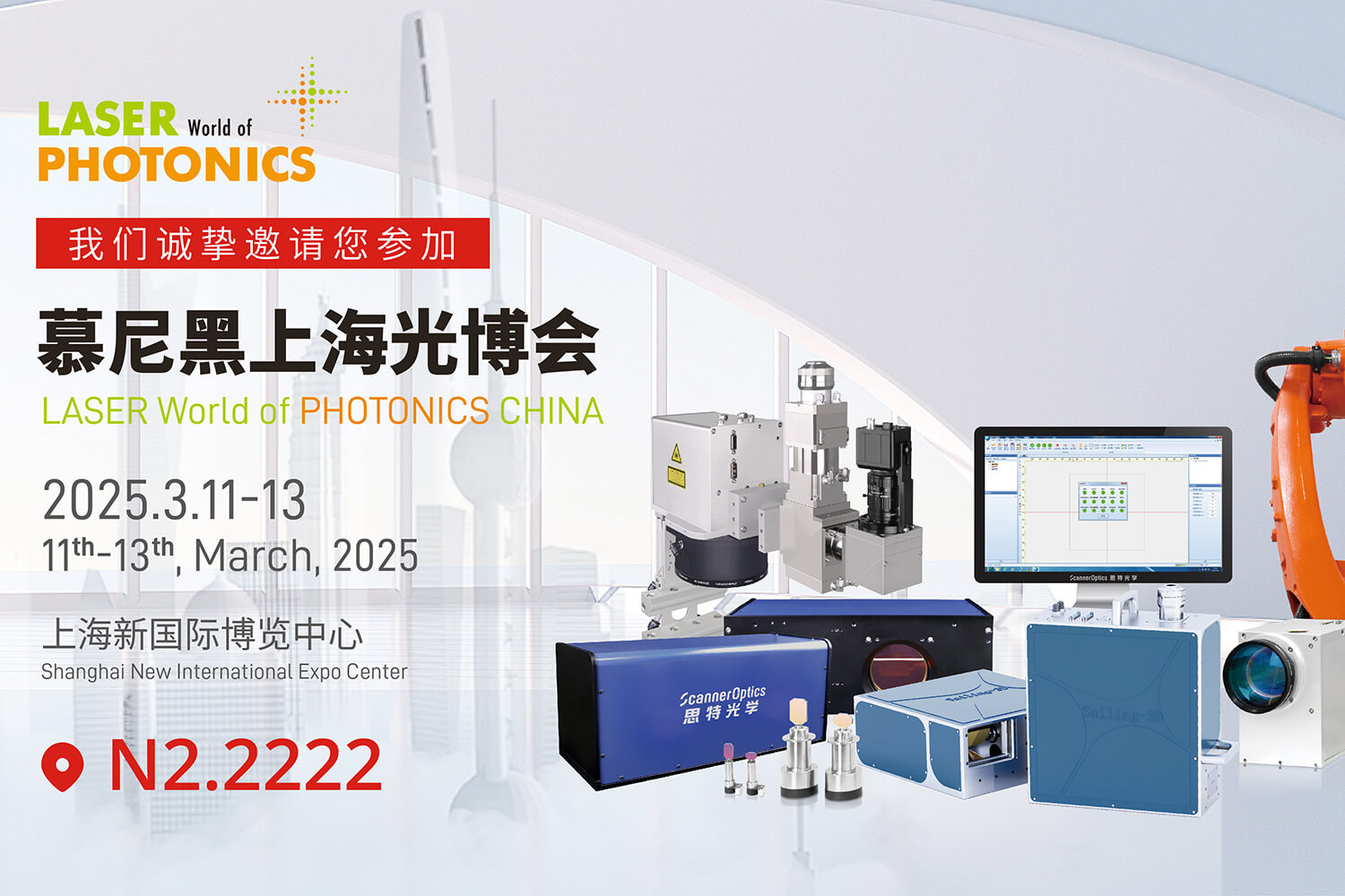 慕尼黑上海光博会