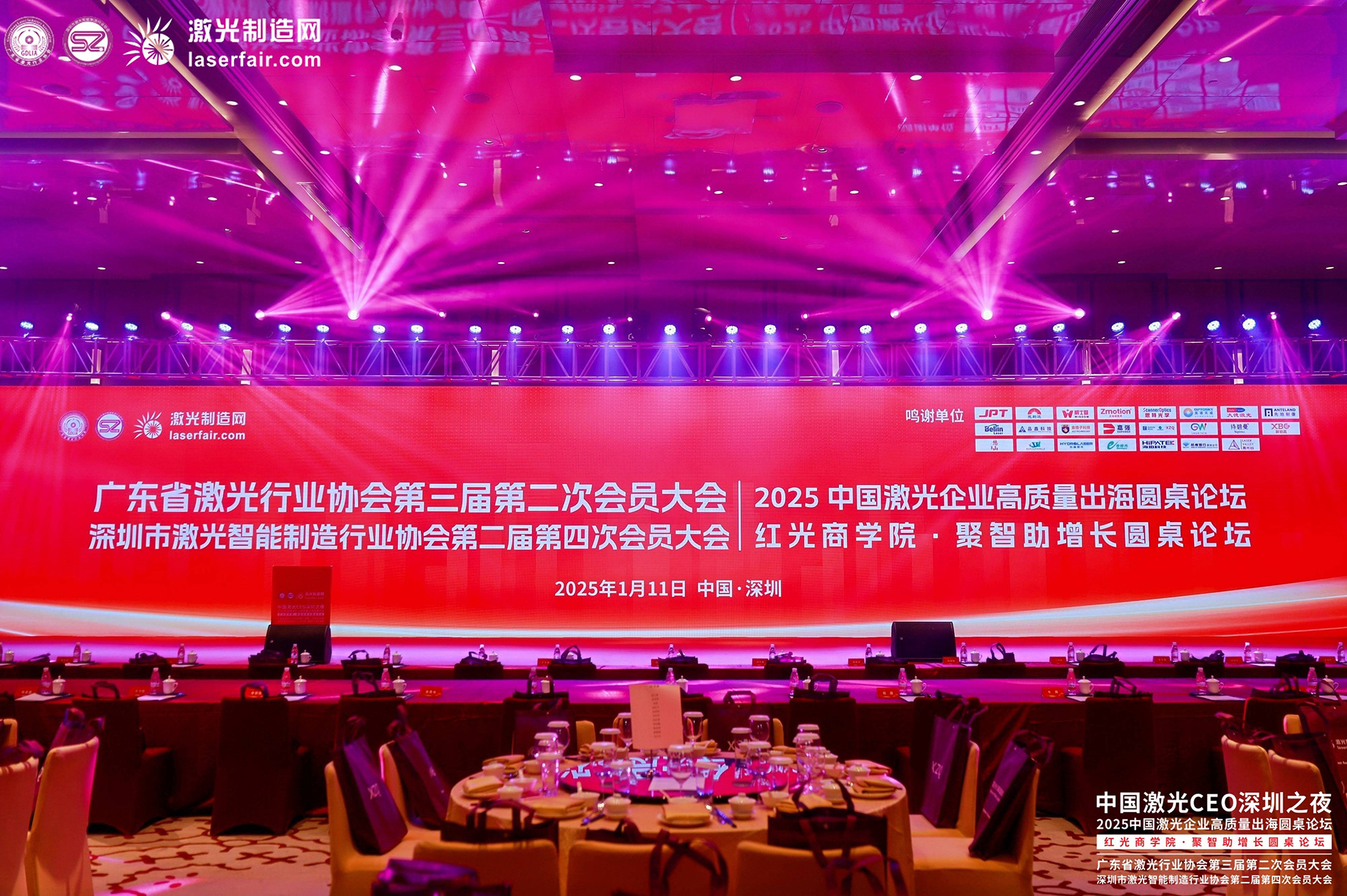 广东省激光行业协会第三届二次会员大会 广东省激光行业协会第三届二次会员大会